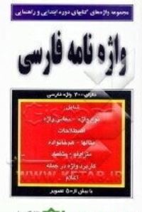 واژه نامه فارسی