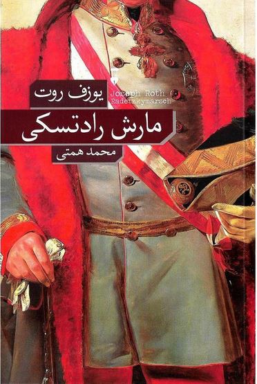 مارش رادتسکی