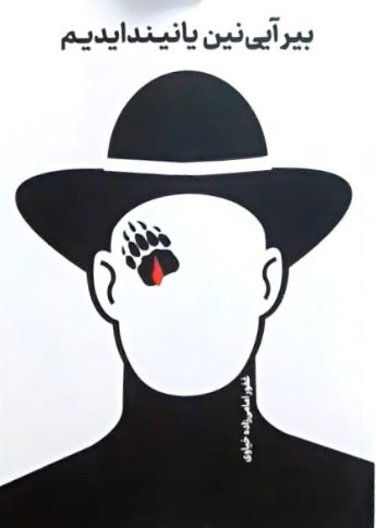 بیر آیی نین یانیندایدیم