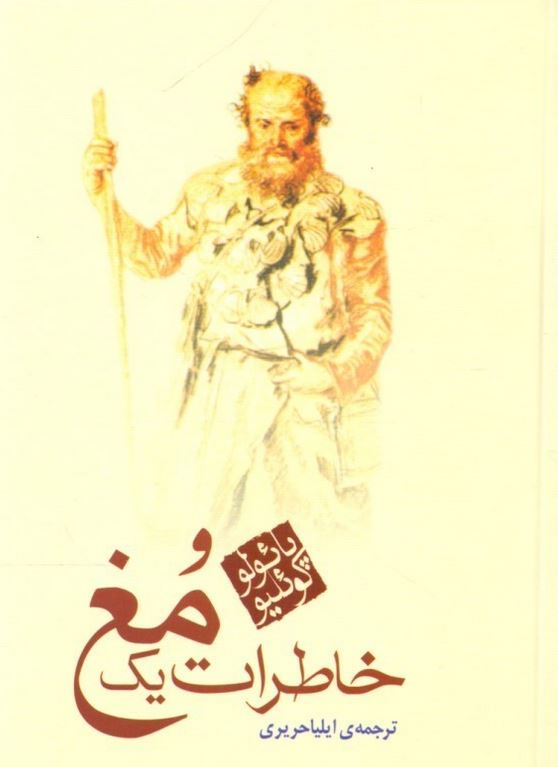 خاطرات یک مغ