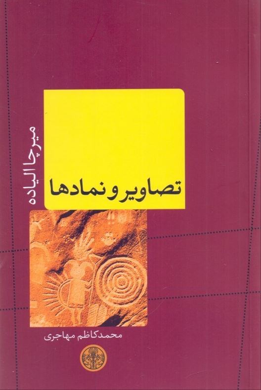 تصاویر و نمادها