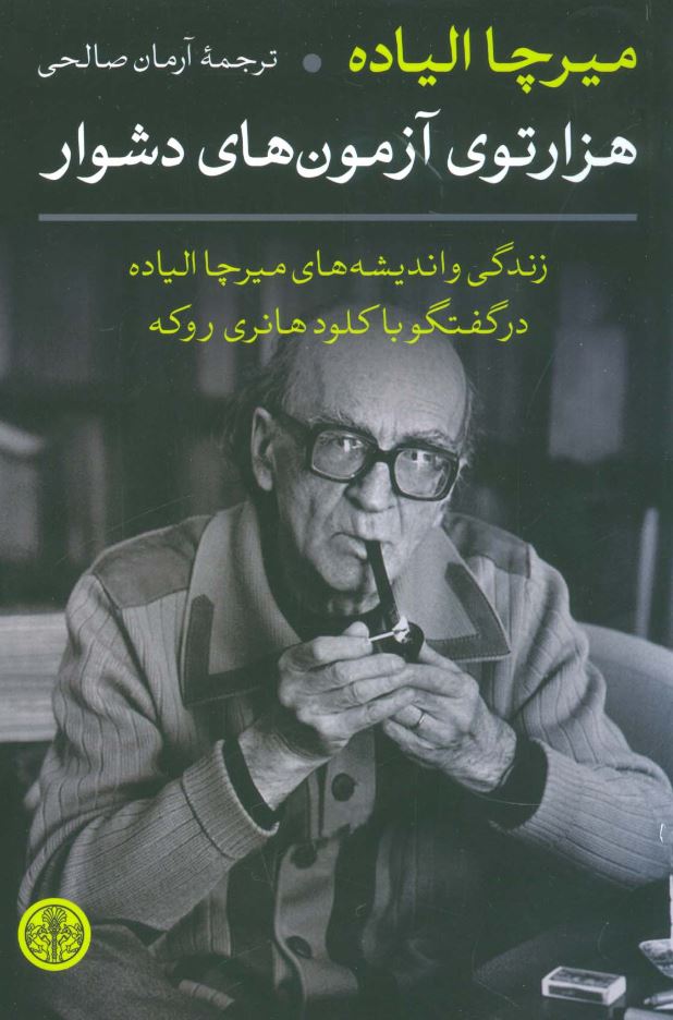 هزار توی آزمون های دشوار