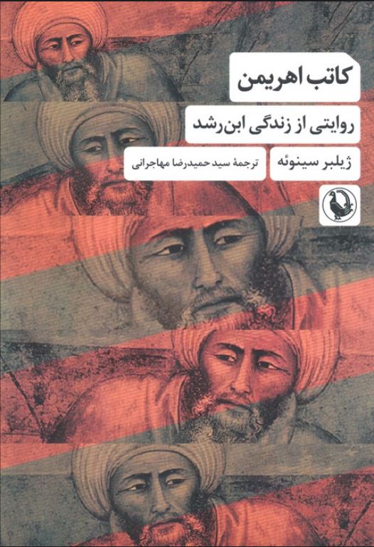 کاتب اهریمن