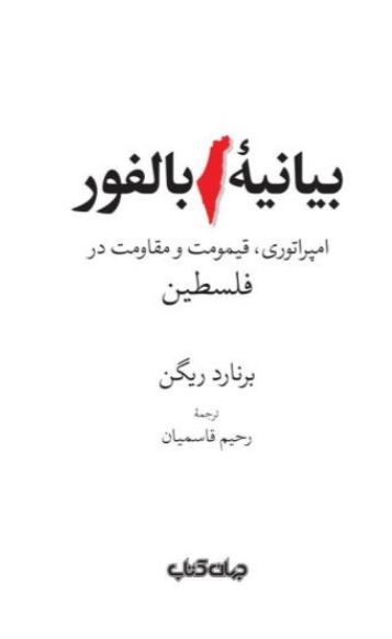 بیانیه بالفور