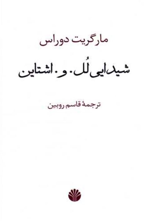 شیدایی لل . و . اشتاین