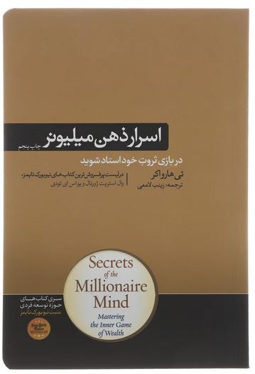 اسرار ذهن میلیونر (ثزوتمند)