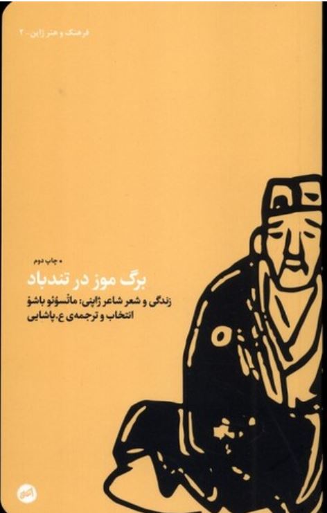 برگ موز در تندباد