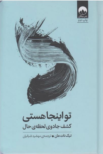 تو اینجا هستی