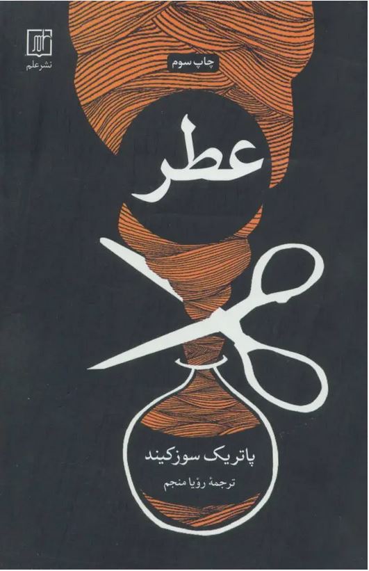 عطر - نشر علم