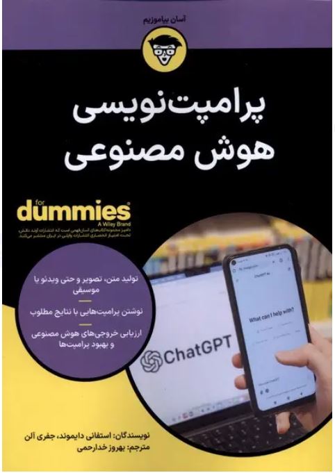 پرامپت نویسی هوش مصنوعی