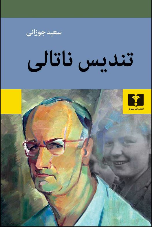 تندیس ناتالی