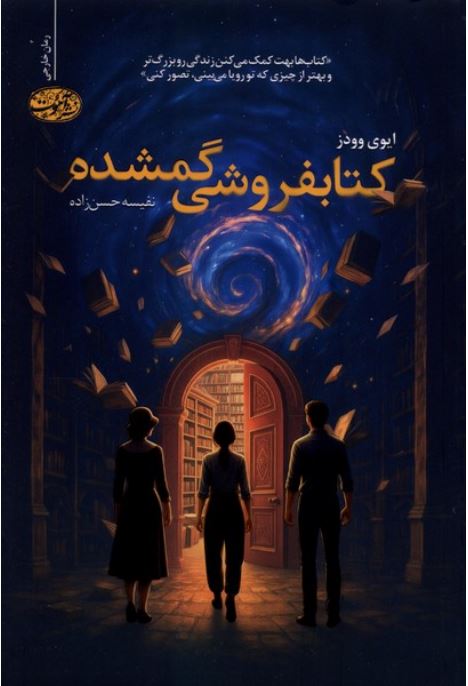 کتابفروشی گمشده