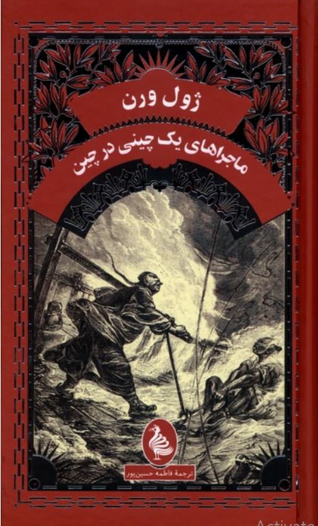 ماجرای یک چینی در چین