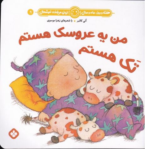 شعر بازی (9) من یه عروسک هستم