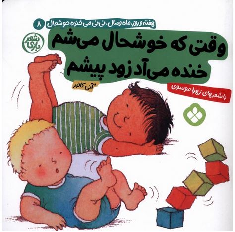 شعر یازی (8) وقتی که خوشحال می شم