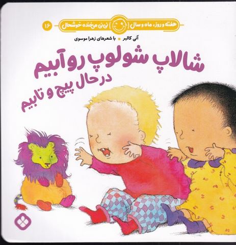 شعر بازی (16) شالاپ شولوپ رو آبیم