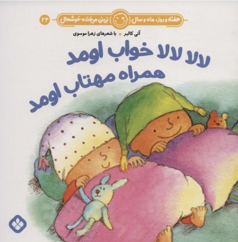 شعر بازی (24) لالا لالا خواب اومد