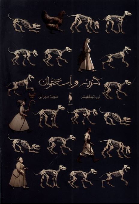 گزنه و استخوان