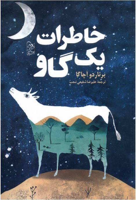 خاطرات یک گاو