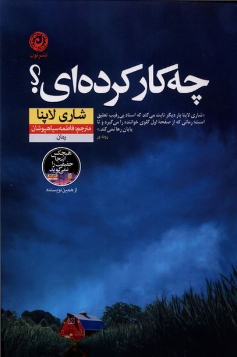 چه کار کرده ای؟