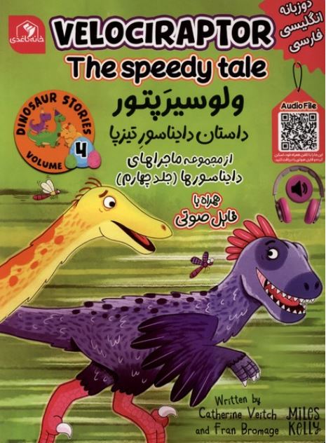 ولوسیرپتور(داستان دایناسور تیز پا)دوزبانه