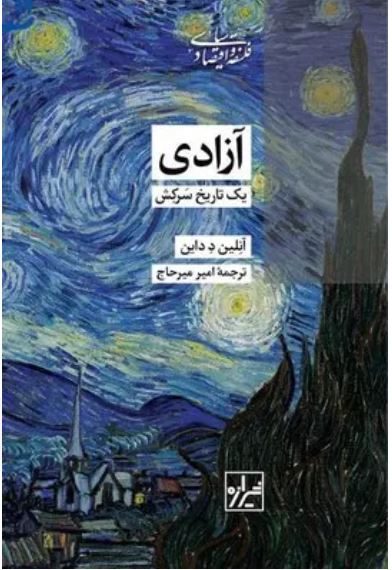 آزادی یک تاریخ سرکش