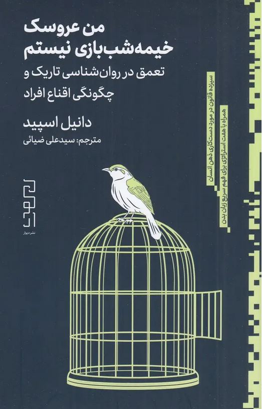 من عروسک خیمه شب بازی نیستم