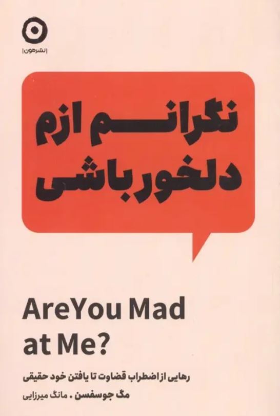 نگرانم ازم دلخور باشی