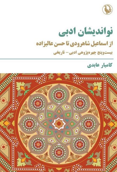 نواندیشان ادبی