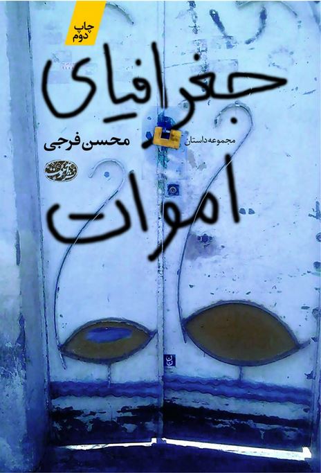 جغرافیای اموات