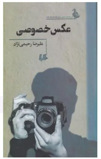 عکس خصوصی