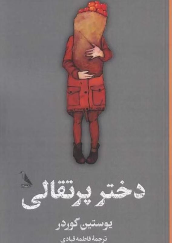 دختر پرتقالی