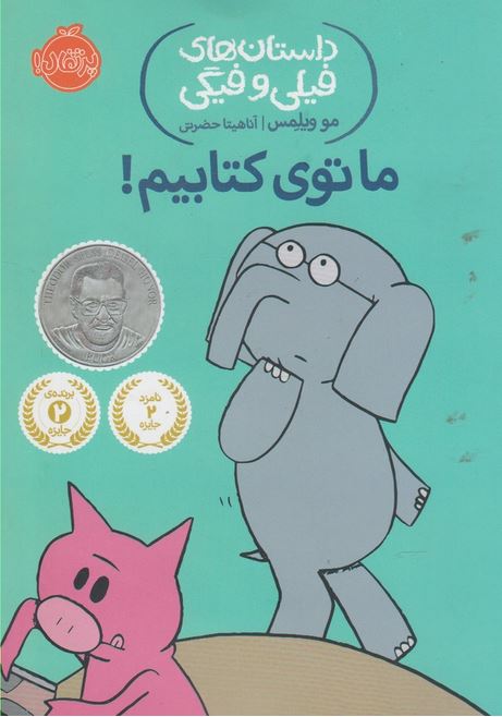 داستان‌های‌فیلی‌وفیگی(11)ماتوی‌کتابیم!