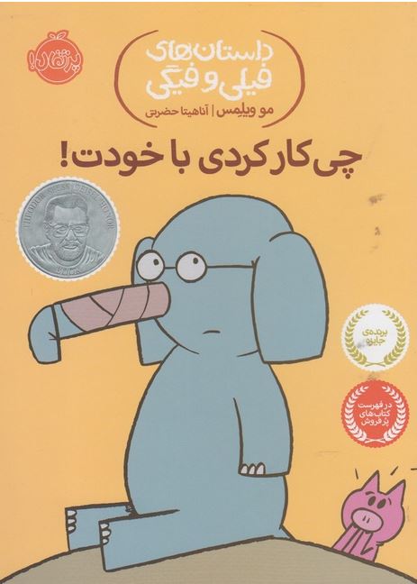 داستان‌های‌‌فیلی‌و‌فیگی(12)چی‌کارکردی‌باخودت!