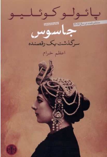 جاسوس
