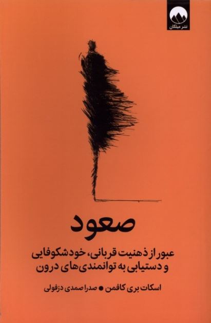 صعود (میلکان)