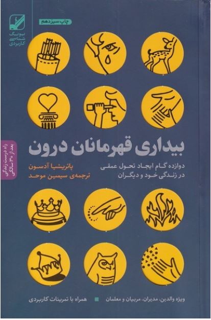 بیداری قهرمانان درون