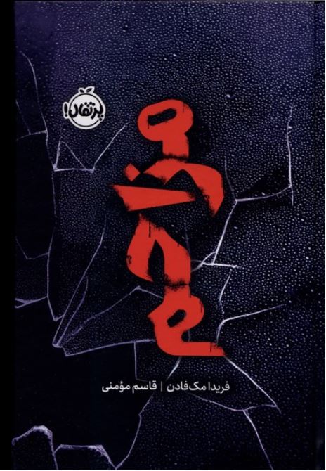 مزاحم