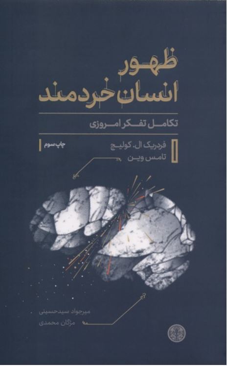 ظهور انسان خردمند