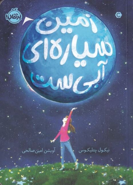 زمین سیاره‌ای آبی‌ست