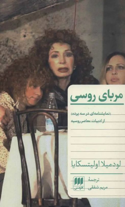 مربای روسی