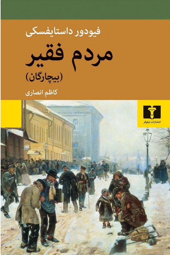 مردم فقیر (بیچارگان)