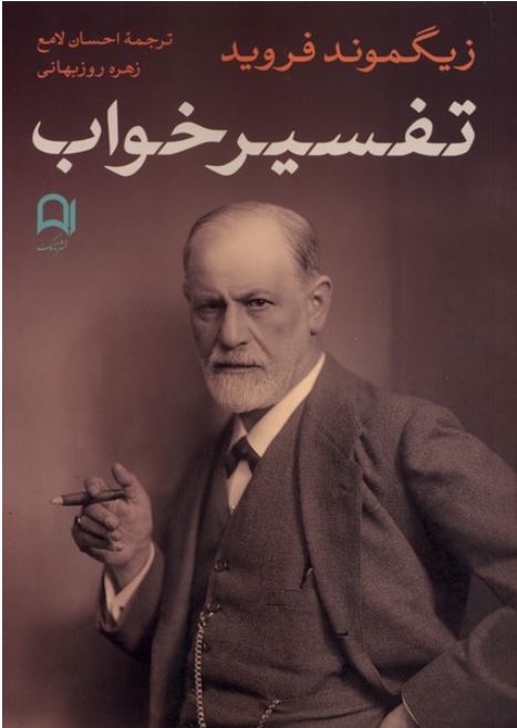 تفسیر خواب