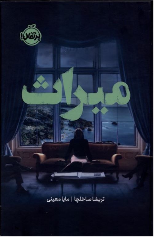 میراث (پرتقال)