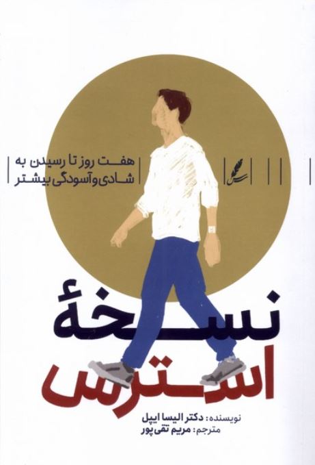 نسخه استرس