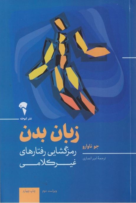 زبان بدن (آموخته)