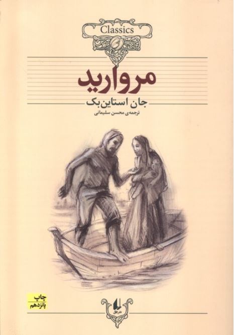 مروارید