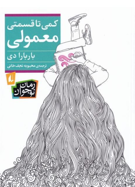 کمی تا قسمتی معمولی