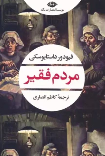 مردم فقیر (بیچارگان)