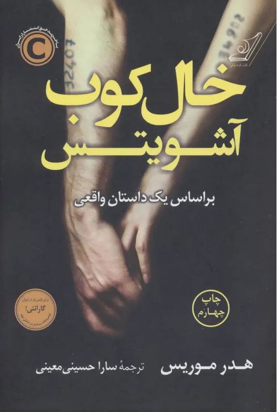 خالکوب آشویتس